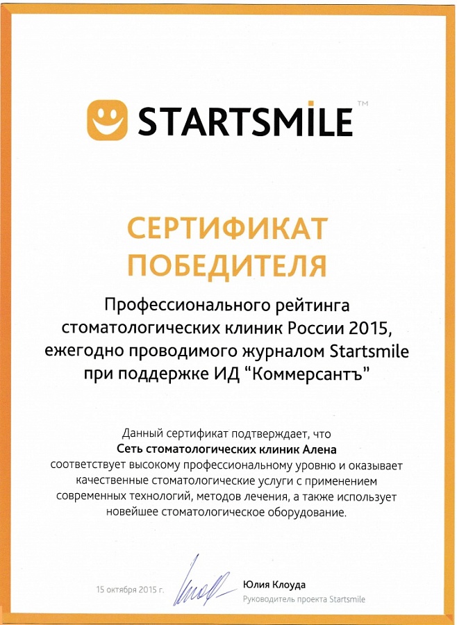 Сертификат победителя профессионального рейтинга стоматологических клиник России 2015.jpg