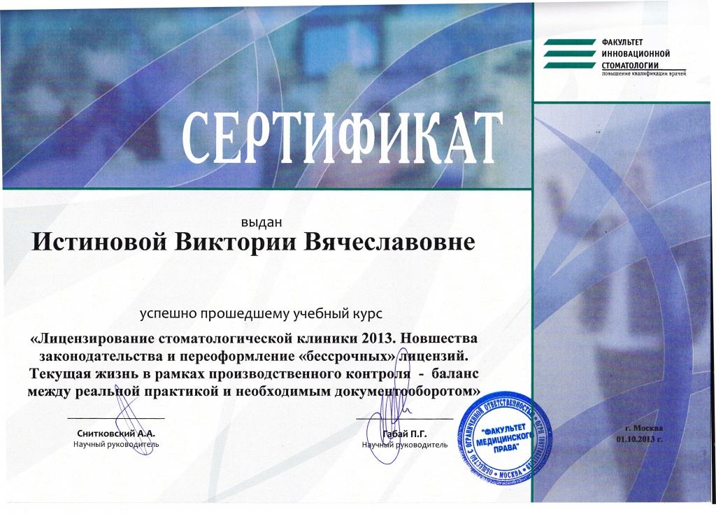 Сертификат Истиновой Виктории.jpg