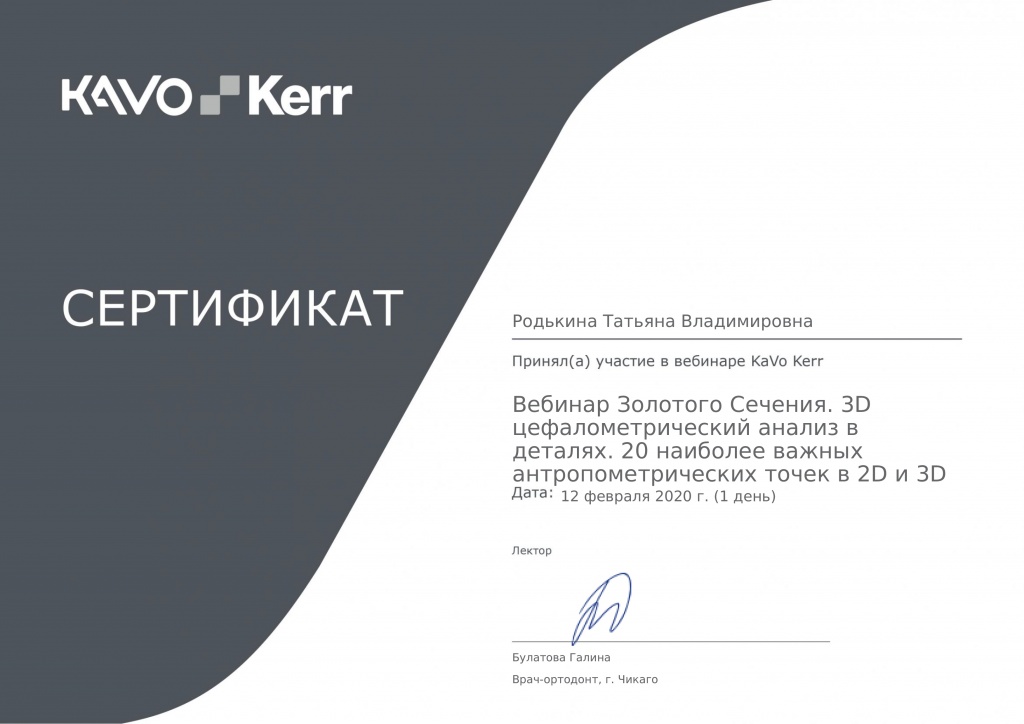 сертификат участия в вебинар 3D. 2D Таня.jpg