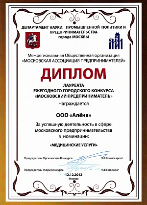 Конкурc "Московский предприниматель - 2012"