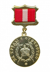 Знак ордена св. Александра Невского "За труды и Отечество" III степени