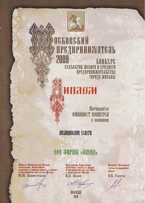 Московский предприниматель - 2009
